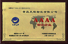 2015年2月，天璇榮獲CFLP AAAA級物流企業(yè)