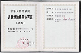 2014年5月，頒發(fā)道路運輸經(jīng)營許可證