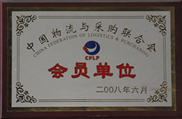 2008年6月，成為中國物流與采購聯(lián)合會會員單位