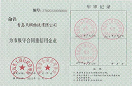 2011年9月，獲市級守合同重信用企業(yè)證書