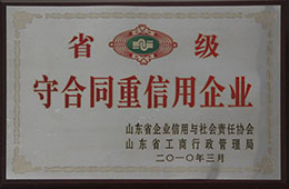 2010年3月，獲省級守合同重信用企業(yè)