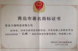 2013年10月，天璇成為青島市商標(biāo)